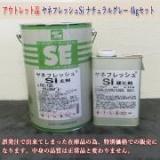 アウトレット品　ヤネフレッシュSi　標準色　RC-120　艶有り　4kgセット