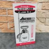 フルプラ プレッシャー式噴霧器No.5200 単頭式45cmノズル付　2L用