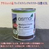 アウトレット品 ウッドステインプロテクター　0.75L(約9平米/2回塗り)