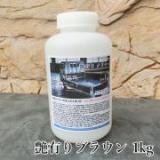 トラック木部用コート ブラウン 艶有り　1kg(約10平米/1回塗り)