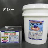 フローン#12　立上り用　グレー　ポリペール缶　18kgセット