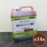 Aqurex 水性オイルステイン 濃色タイプ　3.5kg  70平米/1回塗り