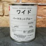 ナトコ ワイドエナメル　LW-137パーマネントブルー  艶有り　500g