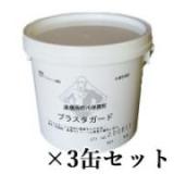 PlasyerGuard プラスタガード　白　艶消し　16kg×3缶セット(約135平米/2回塗り)