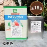 ヤネフレッシュ　標準色　各艶　16kgセット(主剤:14kg 硬化剤:2kg)