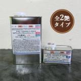 SWウレボンフラットストッパー　1.25kgセット(A液1kg・B液0.25kg)