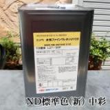 水性ファインウレタンU100　ND標準色(新)　中彩　各艶　15kg(約47～57平米/2回塗り)