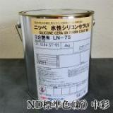 水性シリコンセラUV　ND標準色(新)　中彩　各艶　4kg(約13平米/2回塗り)