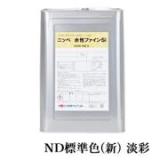 水性ファインSi　ND標準色(新)　淡彩　各艶　15kg(約62～93平米/2回塗り)