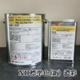 ファインシリコンフレッシュ　ND標準色(新)　濃彩　各艶　3kgセット(約19平米/2回塗り)
