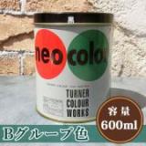 ネオカラー Bグループ色　600ml