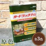 ガードラックPro(プロ)　原色　4L 油性タイプの防虫・防腐・防カビ保護塗料