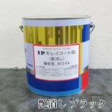 IPキレイコートSi　ブラック　艶消　3.5kg