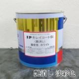 IPキレイコートSi　淡彩色　艶消　3.5kg