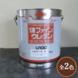 1液ファインウレタンU100木部用下塗　3kg(約15～25平米/1回塗り)　