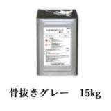 カナエ水性FRPトップ　骨抜きグレー(N55近似)　15kg(約37平米/2回塗り)
