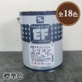 水性ヤネフレッシュシリコン　標準色　艶有り　4kg(約12～14平米/2回塗り)