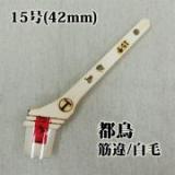 都鳥　筋違/白毛　15号(約37ミリ)
