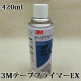 3MテーププライマーEX　420ml