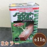 ノンロット205N Sカラー 3.5L(17～28平米/2回塗り) 屋外用油性木材保護塗料