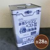 水性シリコンベストII　15kg(約37～50平米/2回塗り)　水性1液形シリコン塗料