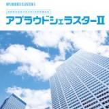 アプラウドシェラスター2　白色　15kgセット(約83～107平米/2回塗り)