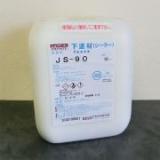 JS-90 ジョリパット アク止めシーラー 白　10kg(約55平米)