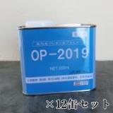 オートンプライマー2019 500ml×12缶セット