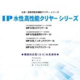 IP水性ノンタッククリヤーSi 透明 艶有り　3.5kg(約35平米/1回塗り)【送料無料】