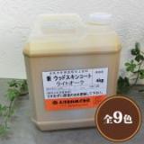 ウッドスキンコート　ステイン(着色用下塗り)　4kg