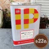 IPヨウヘキコート　各色　艶消し　20kg(約40平米)