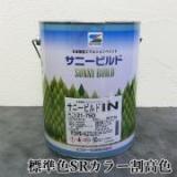 サニービルドIN　標準色SRカラー割高色　艶消　4kg