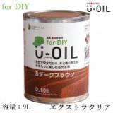 U-OIL(ユーオイル)　for DIY　エクストラクリア　9L(約180平米/1回塗り)