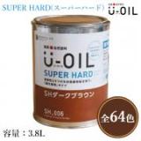 U-OIL(ユーオイル)　スーパーハード　各色　3.8L(約76平米/1回塗り)