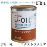 U-OIL(ユーオイル)　スーパーハード　エクストラクリア　9L(約180平米/1回塗り)