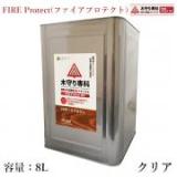 木守り専科　FIRE Protect(ファイアプロテクト)　クリア　8L(約120平米/1回塗り)