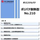 ナトコ　ポリパテ耐熱型No.210  4.1kg