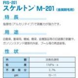 スケルトンM-201(金属刷毛用)　4kg