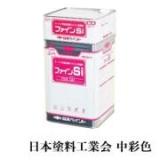 ファインSi 中彩色 16kgセット(約57～66平米/2回塗り)