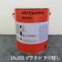 オキツモ耐熱塗料　スタンダードカラー　No.602　ブラウン　ツヤ消　4kg(耐熱温度600℃)