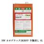SW　ネオデラック2020FF　半艶消し　4L(約40平米/1回塗り)