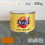 カシュー塗料　#53　透　500g