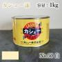 カシュー塗料　#50　白　1kg