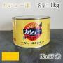 カシュー塗料　#57　黄　1kg