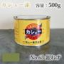 カシュー塗料　#63　銀ねず　500g