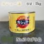 カシュー塗料　#65　ねずみ　1kg