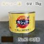 カシュー塗料　#82　こげ茶　1kg