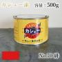 カシュー塗料　#70　緋　500g