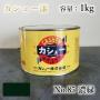 カシュー塗料　#85　濃緑　1kg