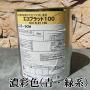 エコフラット100　艶消し　濃彩色(青・緑系)　4kg(約30平米/1回塗り)室内環境配慮形塗料